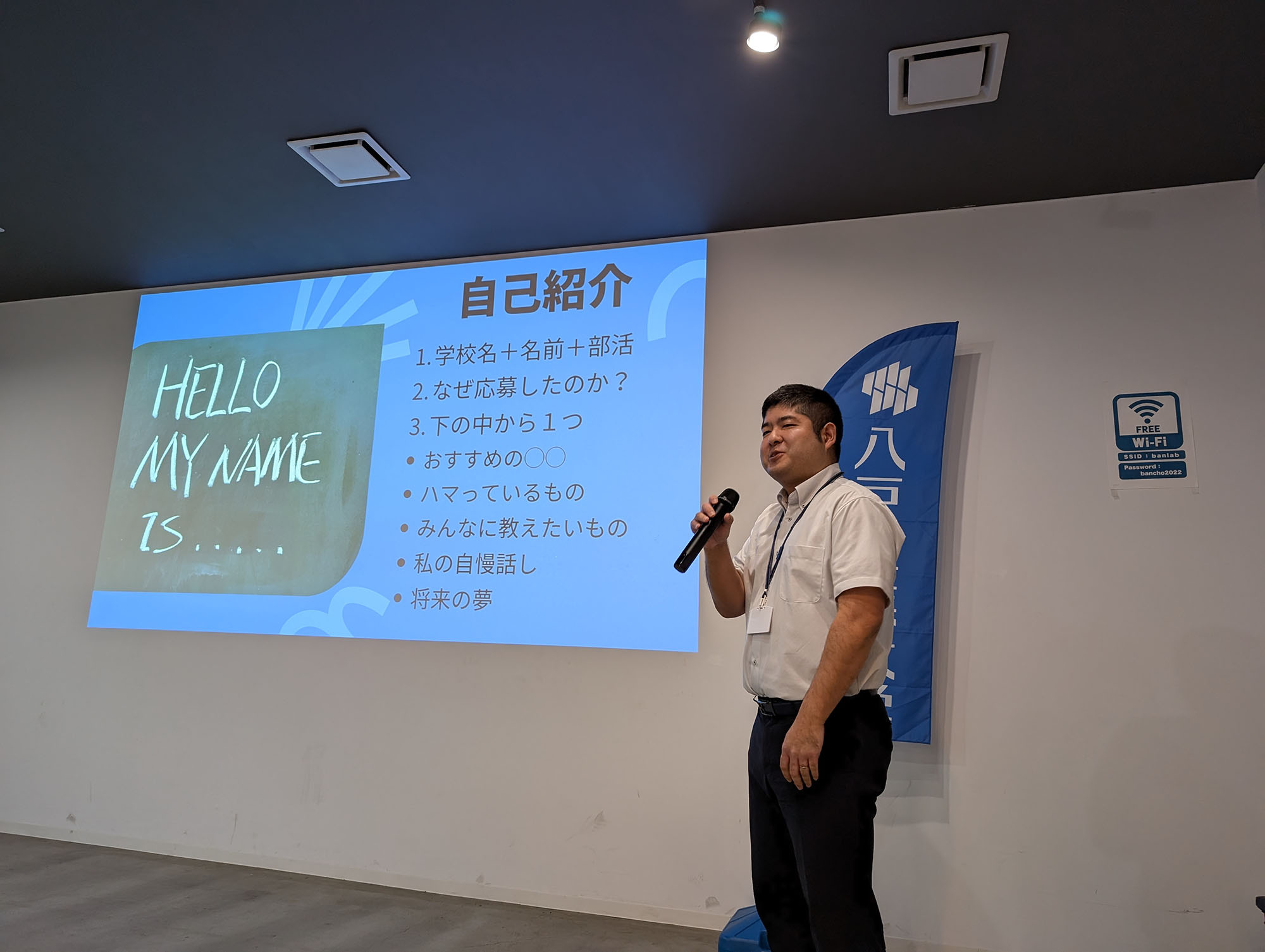 運営する大人も全員自己紹介
（デーリー東北新聞社 システム開発部 十文字さん）